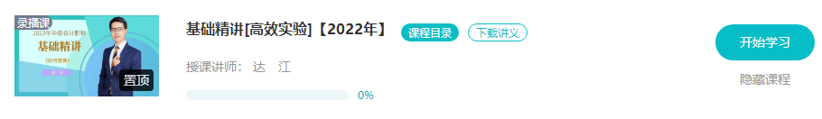 2022年中級會計職稱報名火熱進行中 報名后該如何學習？