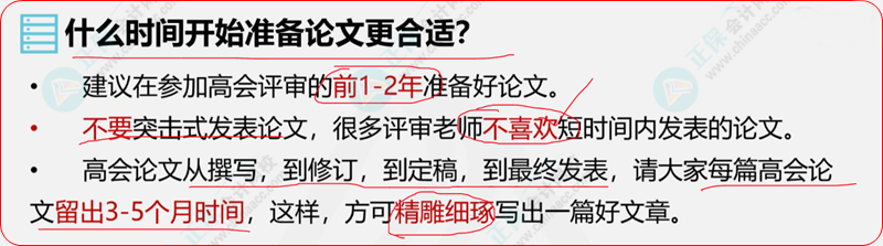 準(zhǔn)備高會評審被論文虐慘了！大家都是怎么寫的？