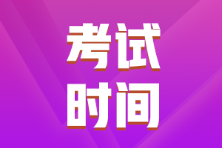 海南省2022年會計初級考試時間確定了嘛？