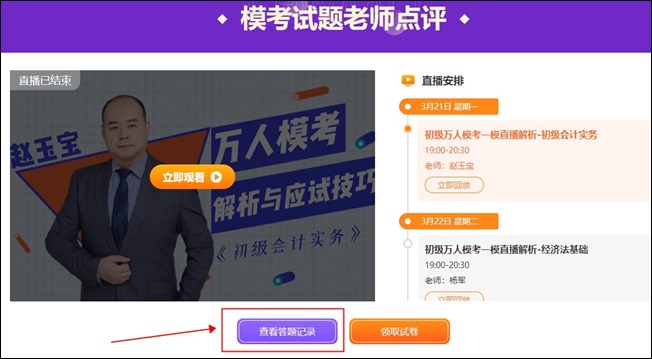 怎么查看初級會計(jì)第一次模擬測試的做題記錄？