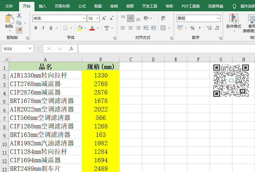 不用函數(shù)也可以快速批量提取單元格字符串中的數(shù)字，操作來啦！