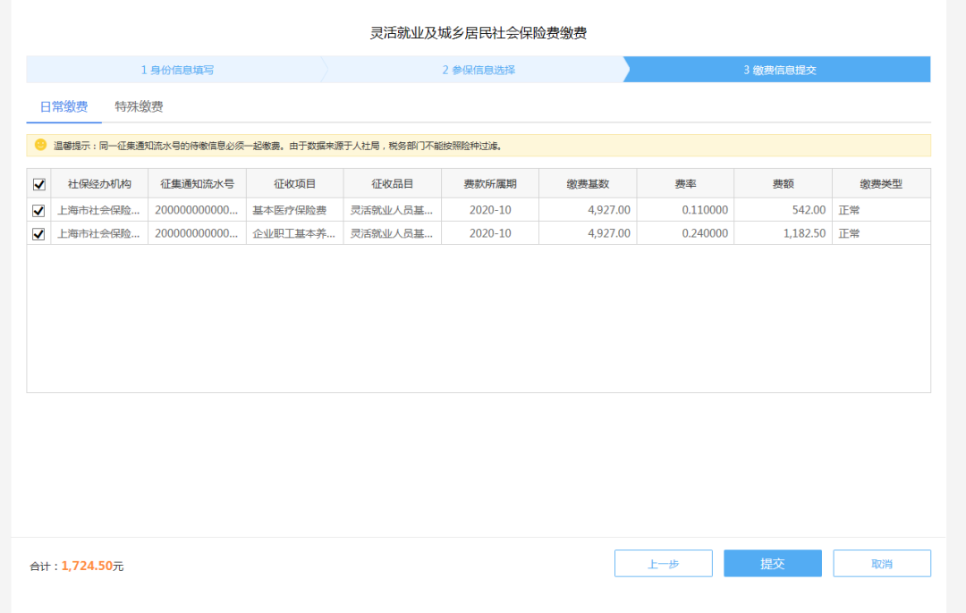 靈活就業(yè)人員社保繳費4種網(wǎng)上辦理方式，快來收藏！