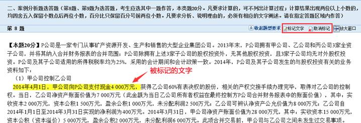 【考前必看】高會無紙化系統(tǒng)考試小技巧 教你方便快捷答題！