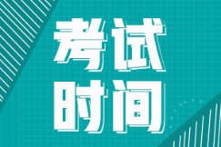 黑龍江佳木斯2022年初級會計啥時候考試？