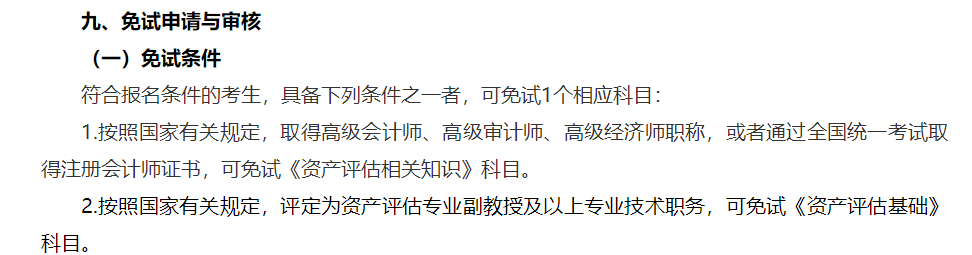 考生關(guān)注！考下注冊(cè)會(huì)計(jì)師可以免考這些考試