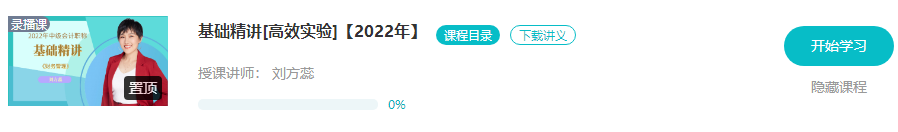 李斌：想要高效學(xué)習(xí)中級會計(jì)財(cái)務(wù)管理？這4點(diǎn)務(wù)必要把握！