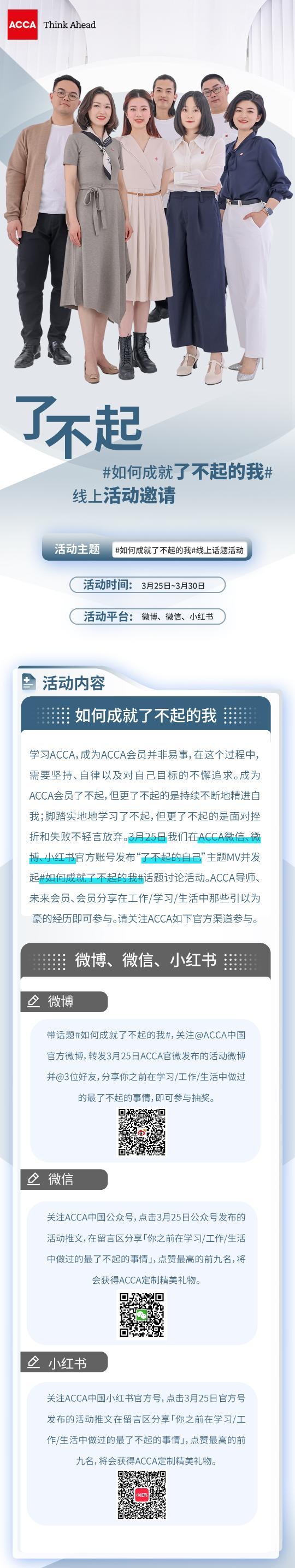 #如何成就了不起的我# 參與ACCA官方活動(dòng)贏定制精美禮物！