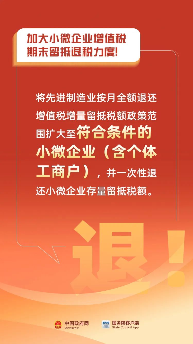 退稅！免稅！減稅！這些稅收優(yōu)惠來了...