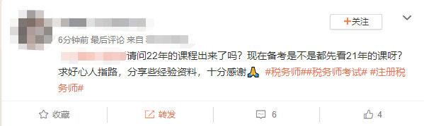 22年稅務(wù)師課程出來(lái)沒(méi) 先考21年課嗎