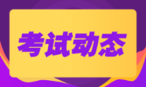 2022年會(huì)計(jì)初級(jí)兩科的考試時(shí)長一樣嗎？