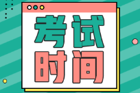 2022年江蘇省初級(jí)會(huì)計(jì)師資格證考試時(shí)間具體為？