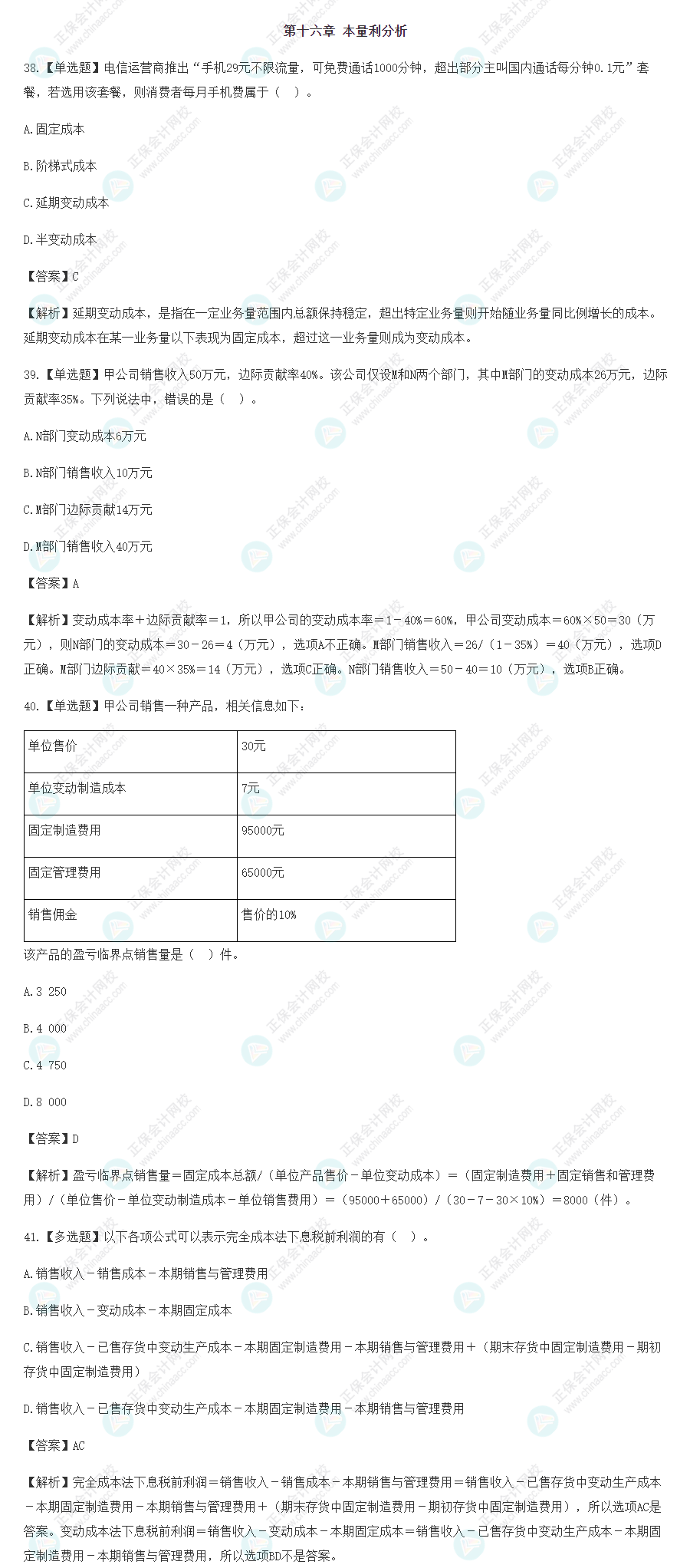 2022注會(huì)財(cái)務(wù)成本管理基礎(chǔ)階段易混易錯(cuò)題