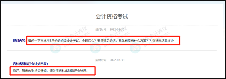 2022年初級(jí)會(huì)計(jì)考試會(huì)延期嗎？官方回復(fù)來了！