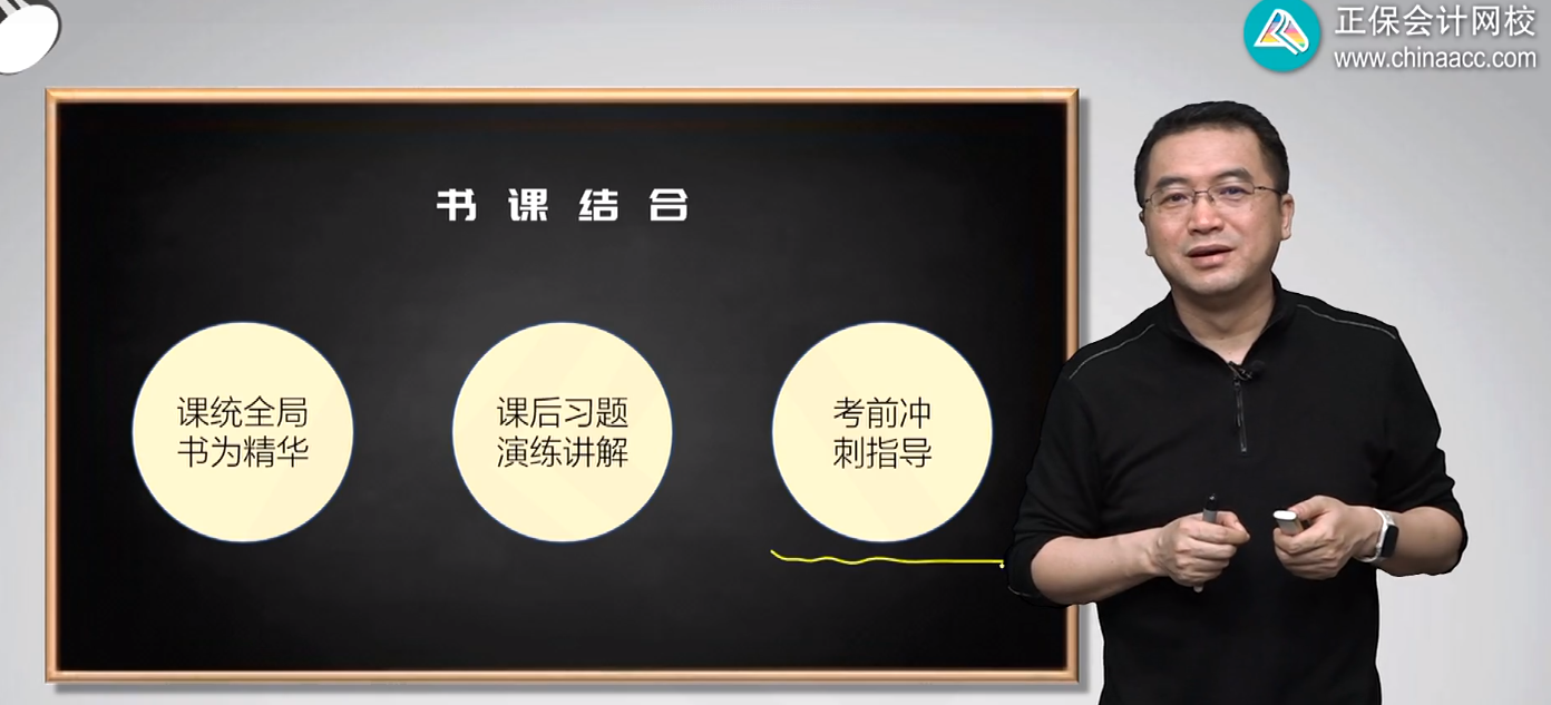 陳楠：中級(jí)會(huì)計(jì)實(shí)務(wù)這七篇二十四章 書(shū)課結(jié)合幫你搞定！