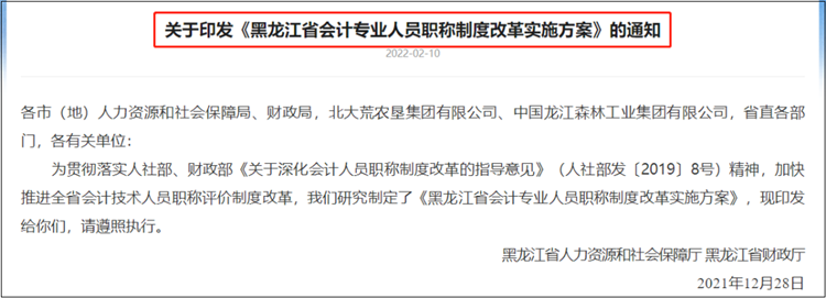 激動！考初級會計的賺大了！有財政廳發(fā)布會計職稱制度改革……