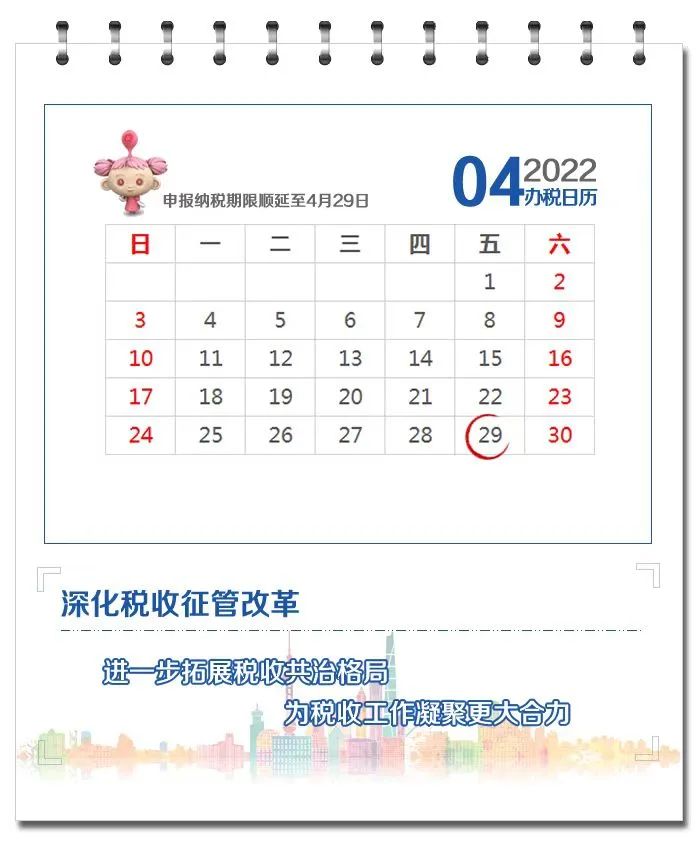 通知！上海市延長(zhǎng)2022年4月份申報(bào)納稅期限！