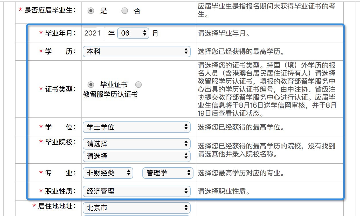 2022年注會(huì)報(bào)名流程10步走（詳細(xì)圖解版）