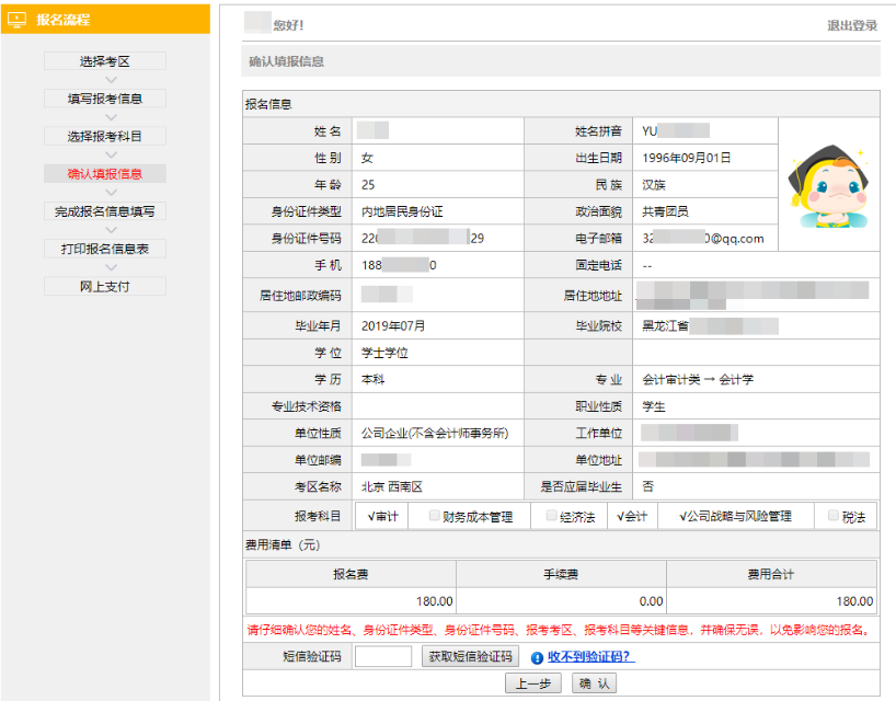 2022年注會(huì)報(bào)名流程10步走（詳細(xì)圖解版）