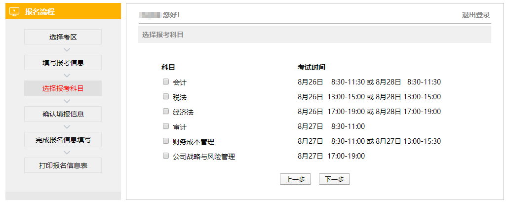 2022年注會(huì)報(bào)名流程10步走（詳細(xì)圖解版）