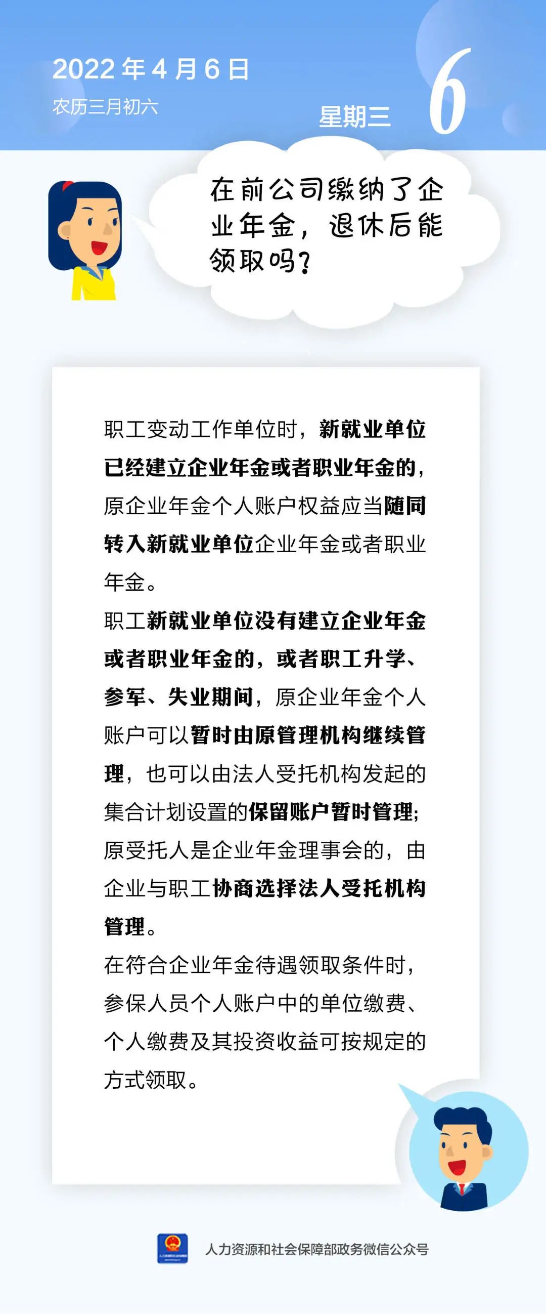 在前公司繳納了企業(yè)年金，退休后能領(lǐng)取嗎？