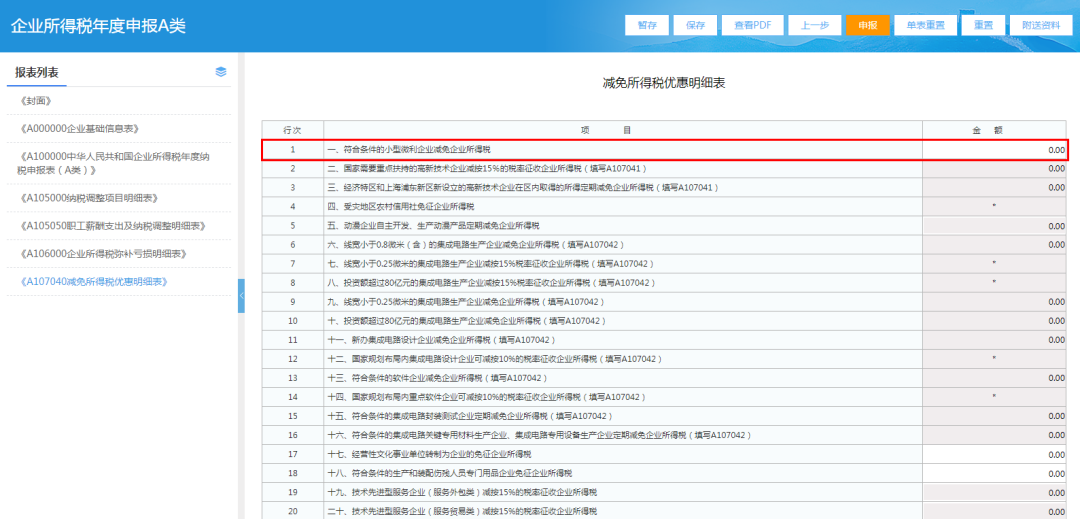 如何享受小型微利企業(yè)所得稅優(yōu)惠政策？