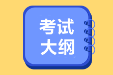 2023年初級經(jīng)濟(jì)法基礎(chǔ)考試大綱已公布！