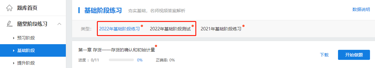 2022中級會計高效實驗班基礎(chǔ)階段練習(xí)、測試題庫已開通！