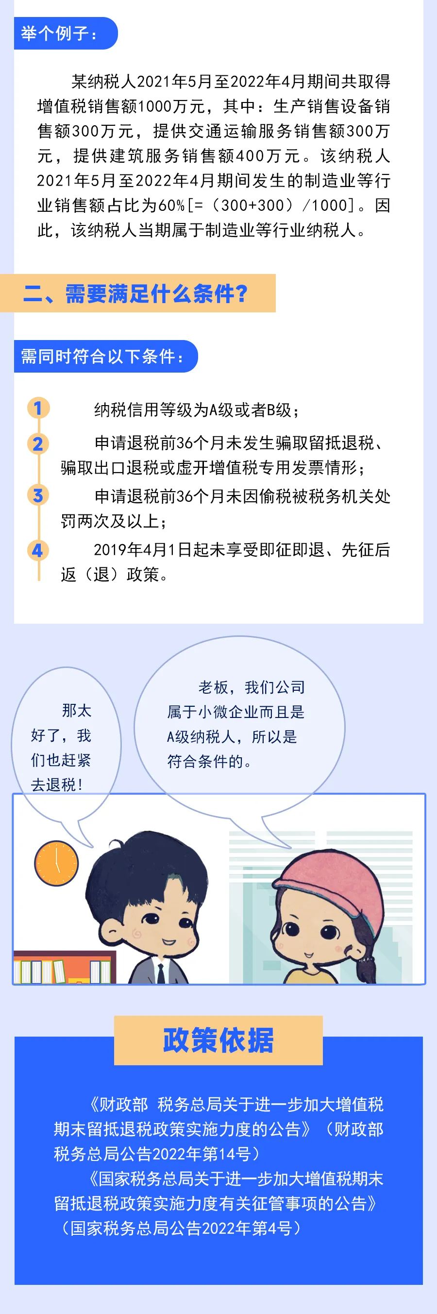 哪些企業(yè)可以享受留抵退稅政策？