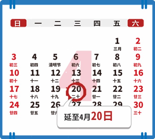 2022年4月納稅申報(bào)期延長！