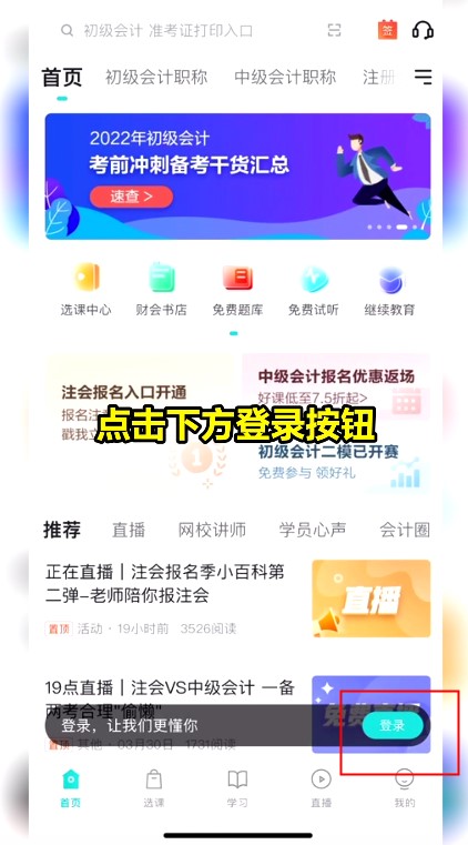 請(qǐng)查收！2022年正保會(huì)計(jì)網(wǎng)校注會(huì)購(gòu)課流程詳細(xì)流程已送達(dá)