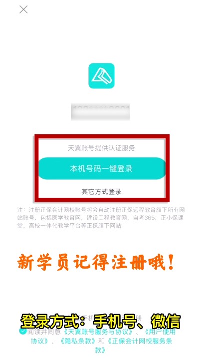 請(qǐng)查收！2022年正保會(huì)計(jì)網(wǎng)校注會(huì)購(gòu)課流程詳細(xì)流程已送達(dá)