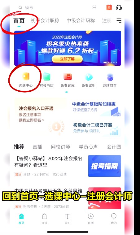 請(qǐng)查收！2022年正保會(huì)計(jì)網(wǎng)校注會(huì)購(gòu)課流程詳細(xì)流程已送達(dá)