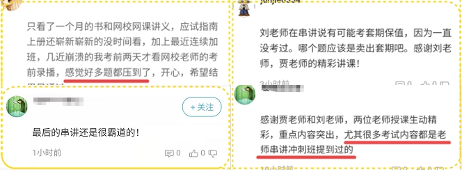 【強心劑】前輩紛紛安利的高會沖刺串講班 考前必學(xué)！