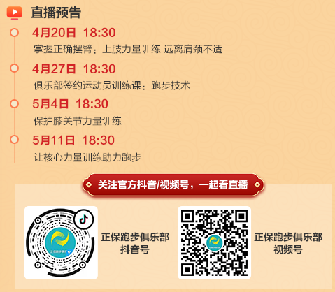 生命不息運動不止！正保跑團教練直播帶練 動起來啦！