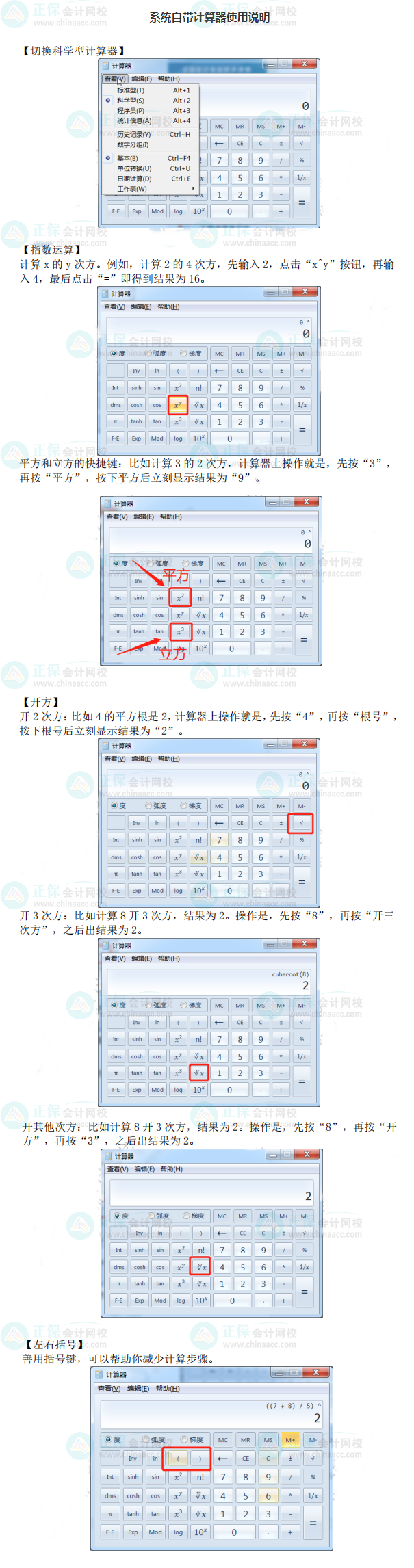 高會考試能帶計(jì)算器進(jìn)考場嗎？ 系統(tǒng)自帶計(jì)算器該如何使用？