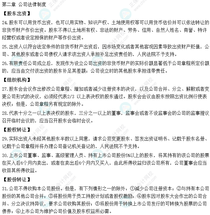 2022中級會計職稱經濟法必背法條丨第二章 公司法律制度