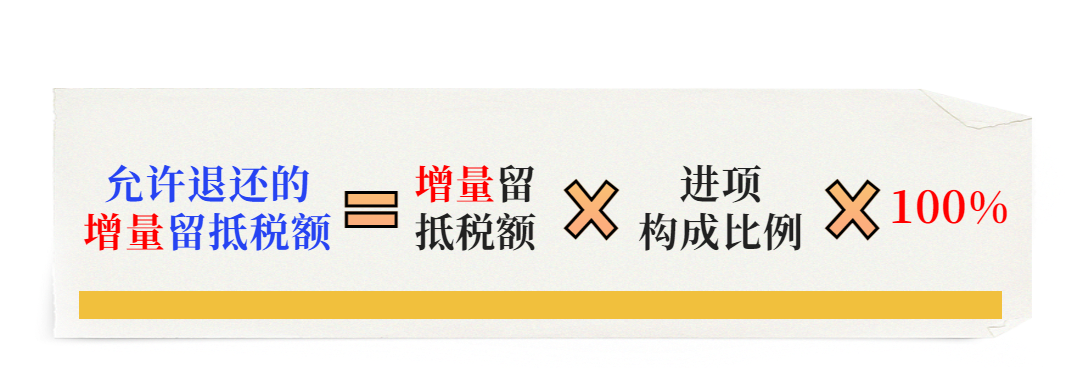 一文捋清最新增值稅期末留抵退稅政策要點(diǎn)！建議收藏