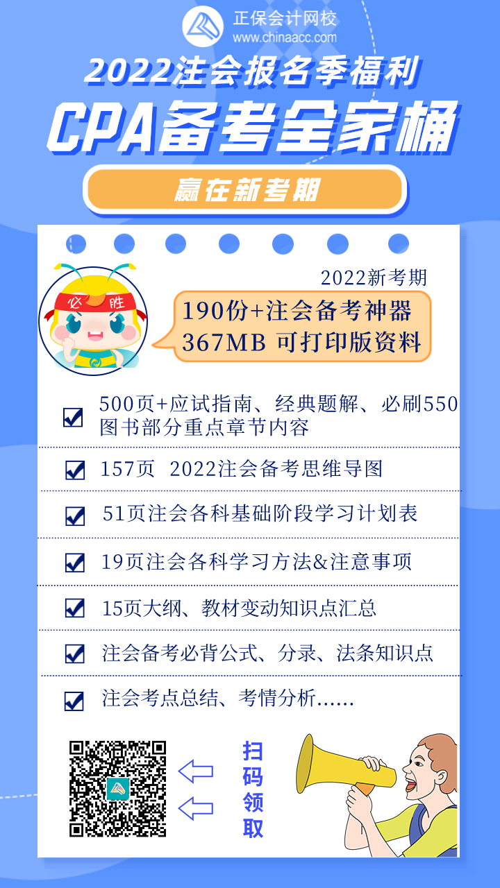 注會報(bào)名季 好禮送不停！ CPA備考全家桶禮包免費(fèi)領(lǐng)~