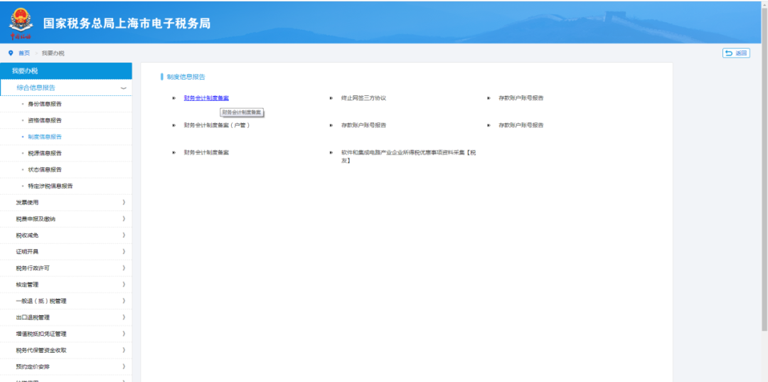 企業(yè)所得稅匯算清繳中財(cái)務(wù)會(huì)計(jì)制度備案有誤，如何修改？