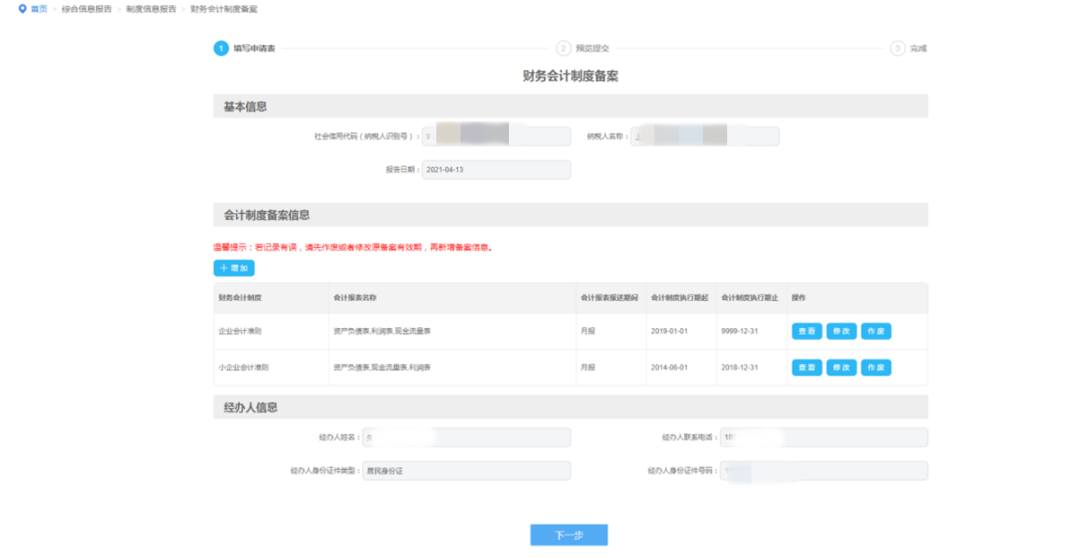 企業(yè)所得稅匯算清繳中財(cái)務(wù)會(huì)計(jì)制度備案有誤，如何修改？