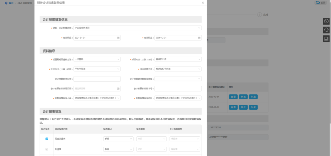 企業(yè)所得稅匯算清繳中財(cái)務(wù)會(huì)計(jì)制度備案有誤，如何修改？