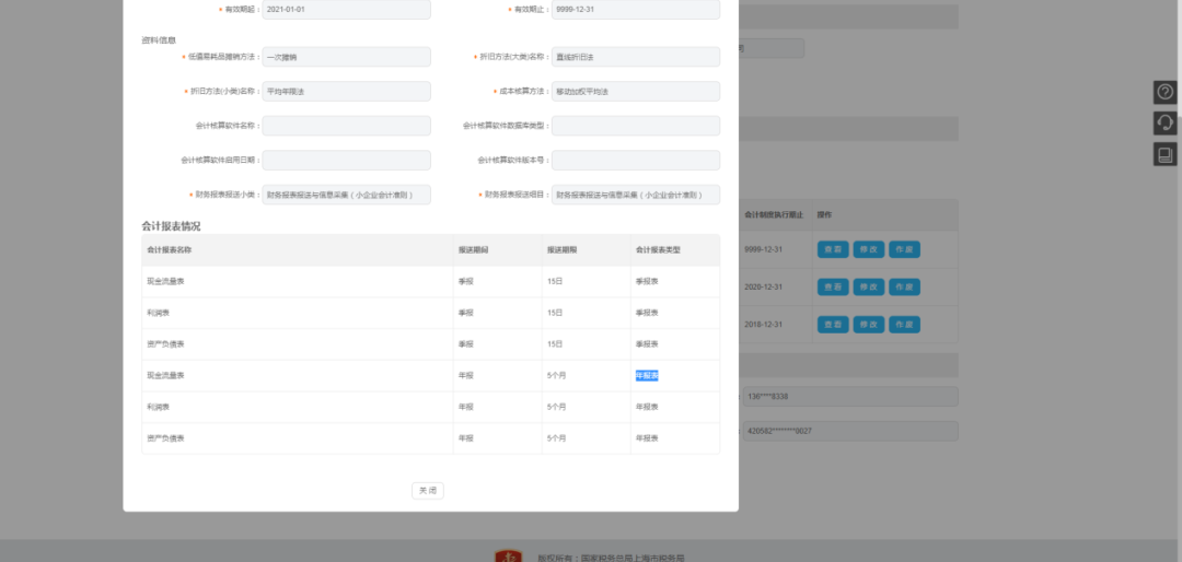 企業(yè)所得稅匯算清繳中財(cái)務(wù)會(huì)計(jì)制度備案有誤，如何修改？