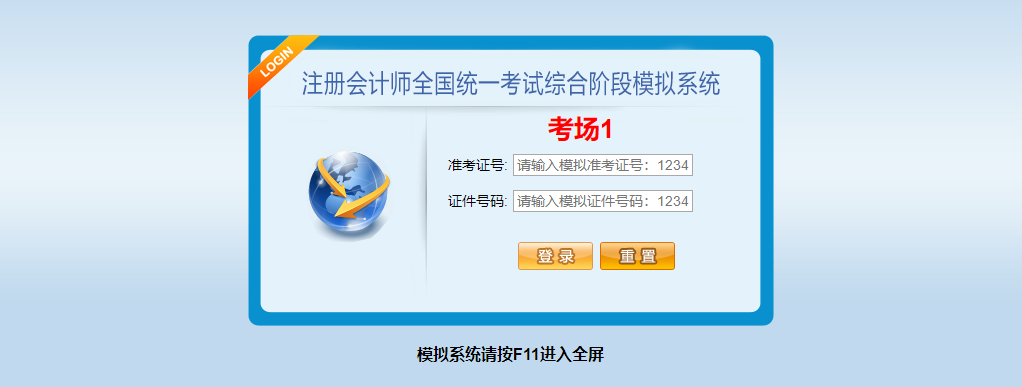 2022注冊(cè)會(huì)計(jì)師綜合階段機(jī)考模擬系統(tǒng)已上線！