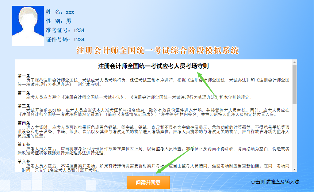 2022注冊(cè)會(huì)計(jì)師綜合階段機(jī)考模擬系統(tǒng)已上線！