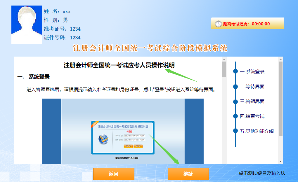 2022注冊(cè)會(huì)計(jì)師綜合階段機(jī)考模擬系統(tǒng)已上線！