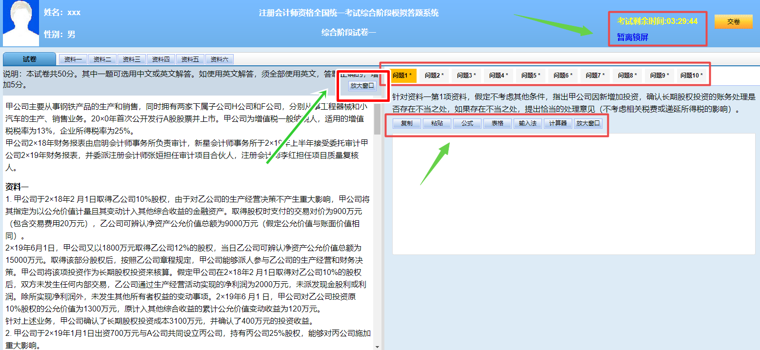 2022注冊(cè)會(huì)計(jì)師綜合階段機(jī)考模擬系統(tǒng)已上線！