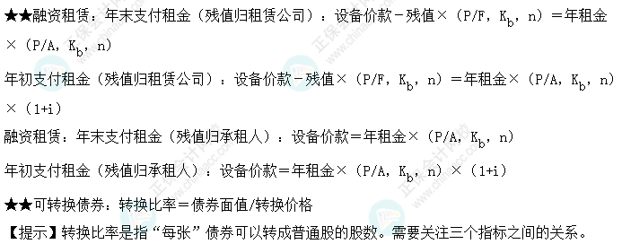 達(dá)江整理財(cái)務(wù)管理公式！附達(dá)江對各公式提示&要求&運(yùn)用【第4章】