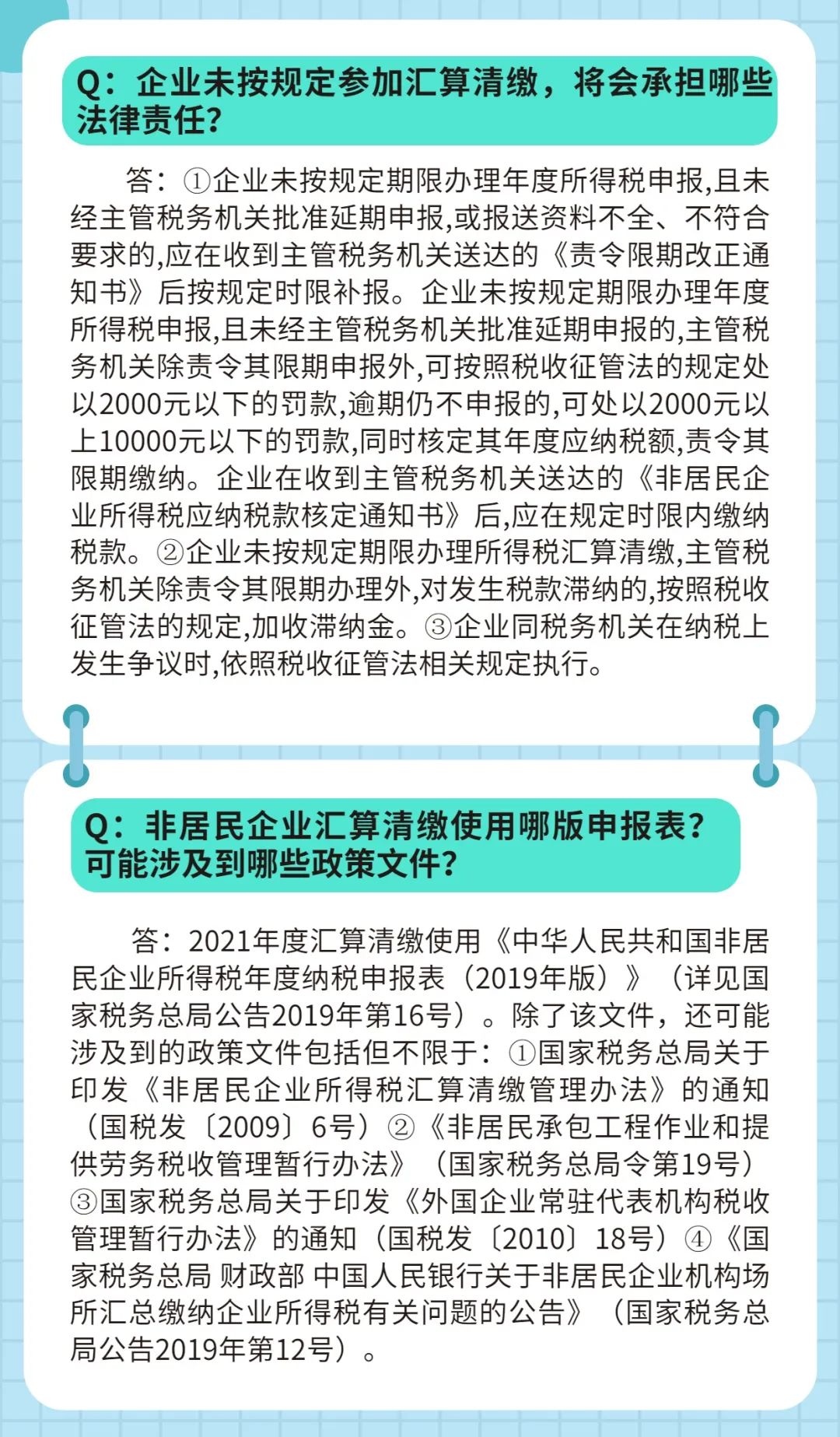 【問答】2021年度非居民企業(yè)所得稅匯算清繳