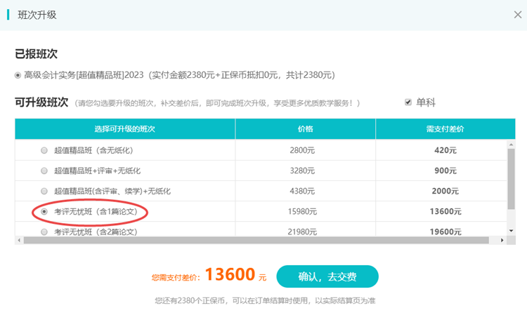 2022高會(huì)考試臨近 沒(méi)信心？選擇班次升級(jí)！