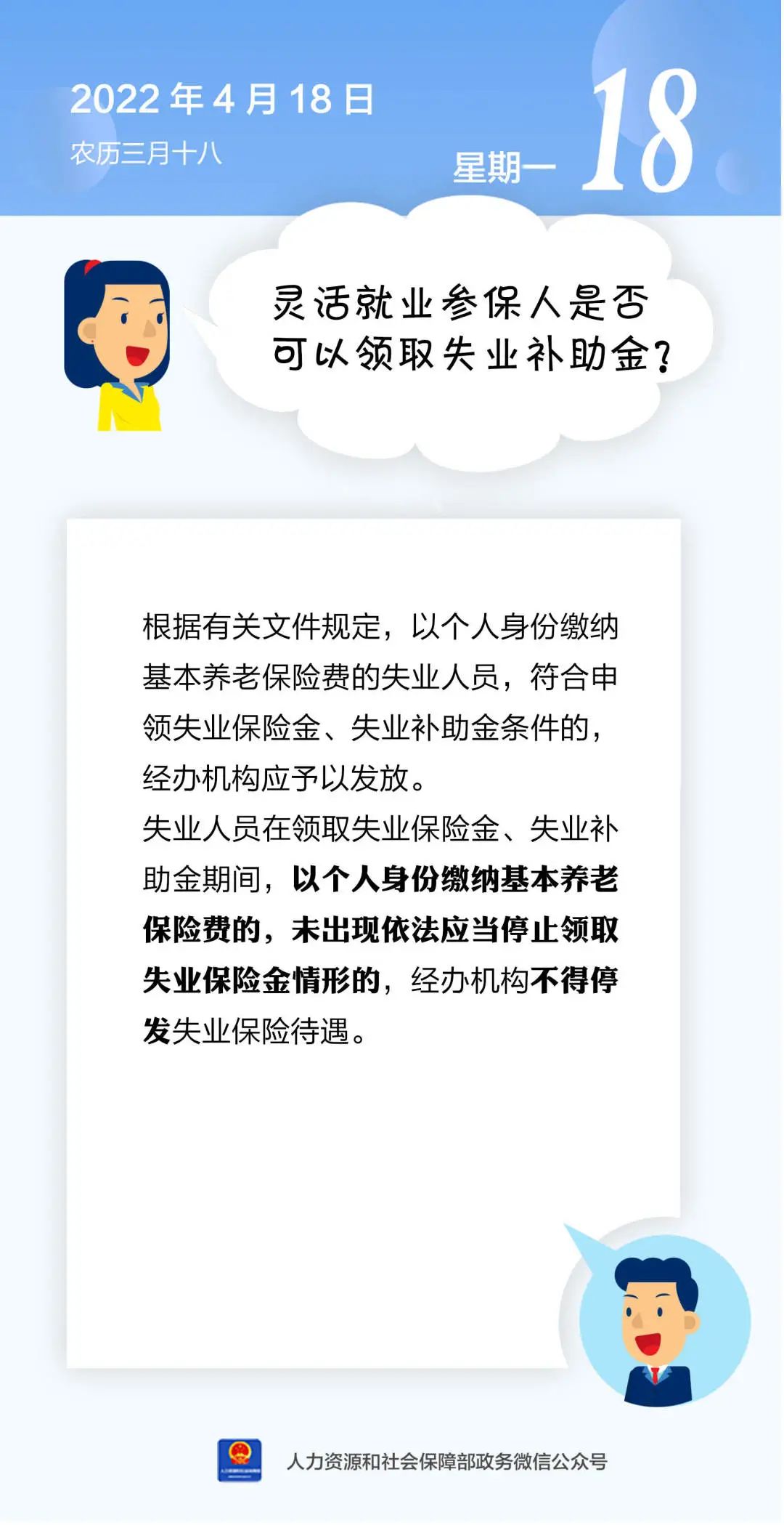 靈活就業(yè)參保人是否可以領(lǐng)取失業(yè)補助金？